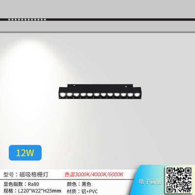 12W Magnetic Grille light